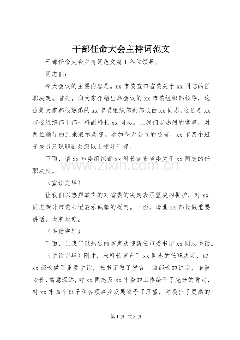 干部任命大会主持稿.docx_第1页