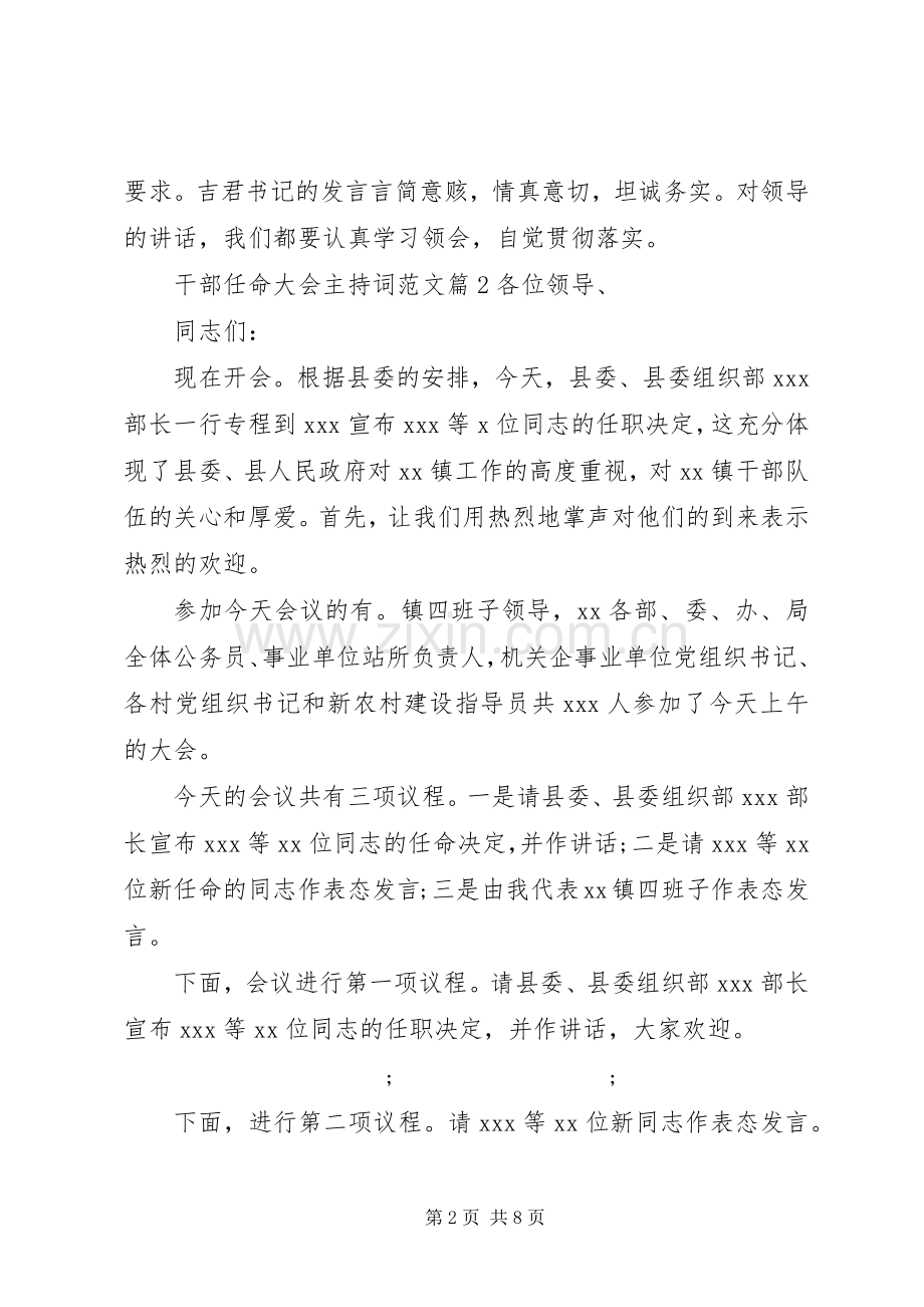 干部任命大会主持稿.docx_第2页