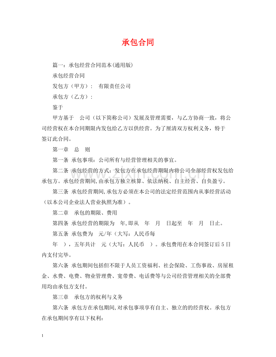 承包合同3).docx_第1页