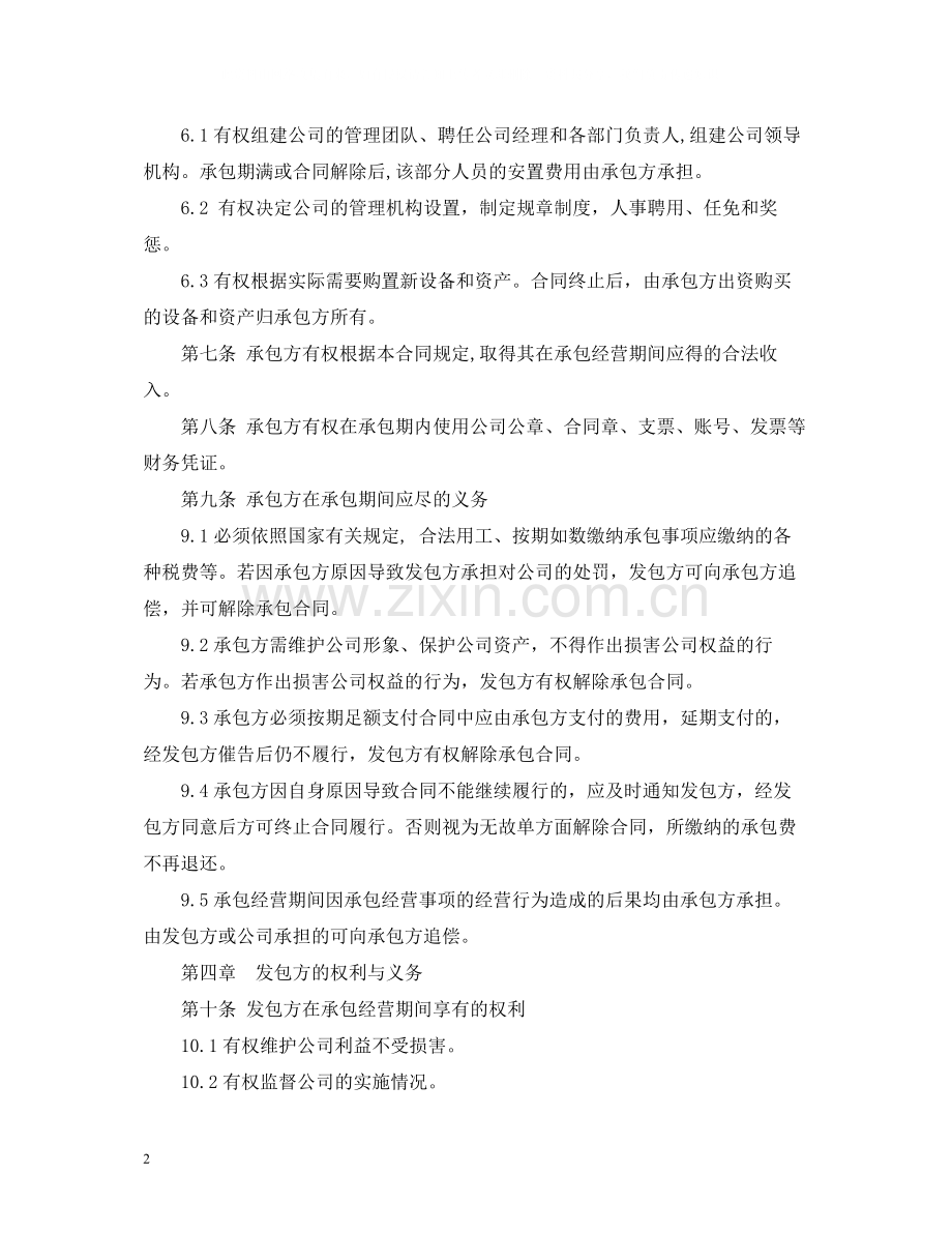 承包合同3).docx_第2页