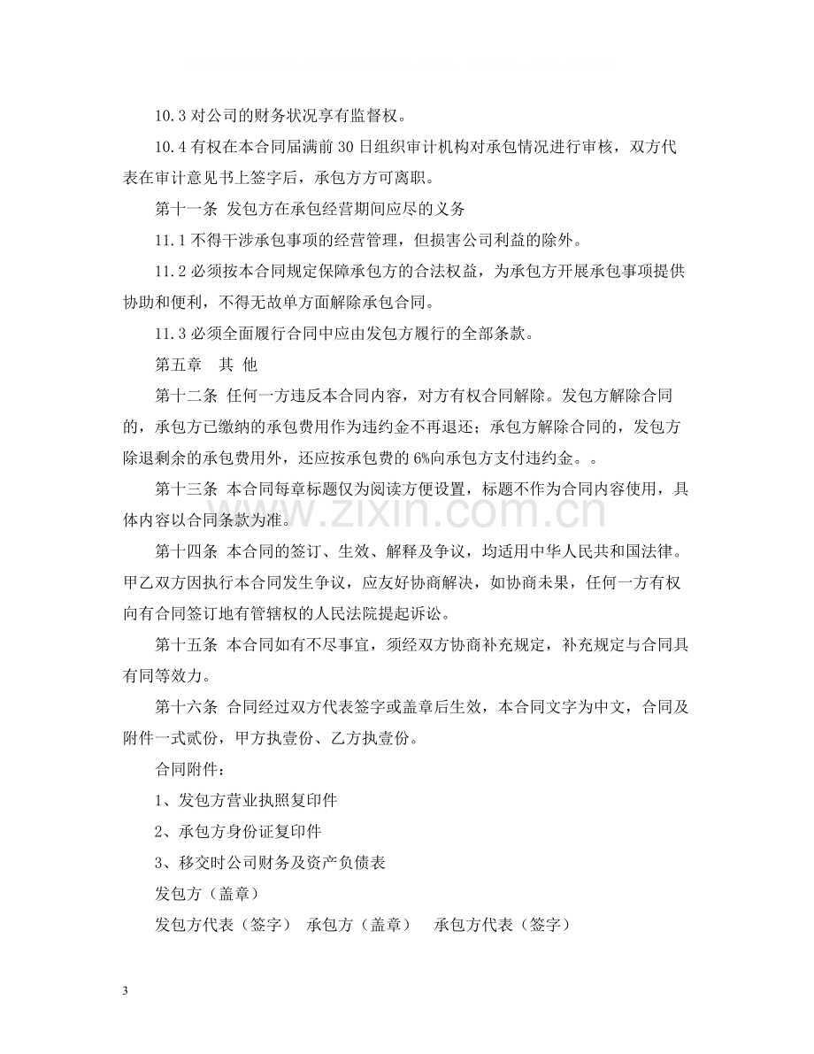 承包合同3).docx_第3页