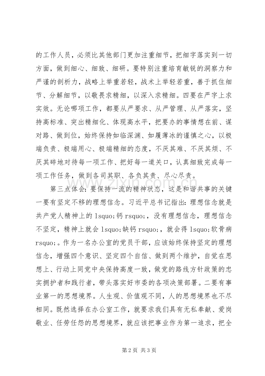 第二批不忘初心牢记使命主题教育活动心得体会交流发言.docx_第2页