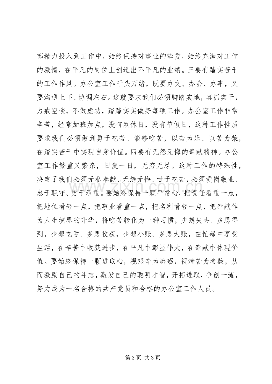 第二批不忘初心牢记使命主题教育活动心得体会交流发言.docx_第3页