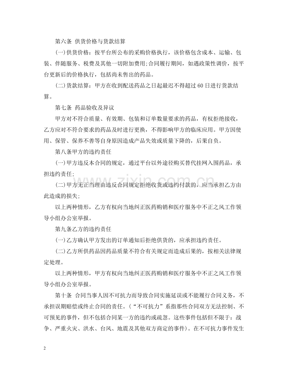 药品购销合同书范本.docx_第2页