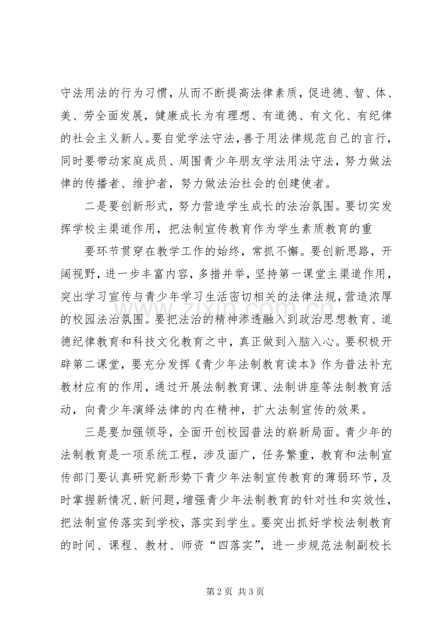 学校上的领导讲话领导讲话.docx_第2页