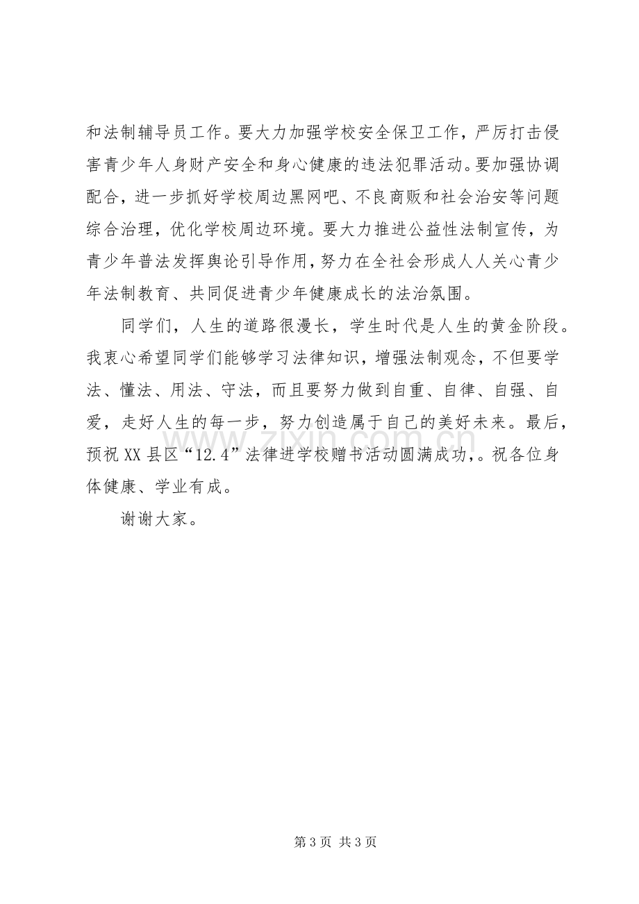 学校上的领导讲话领导讲话.docx_第3页