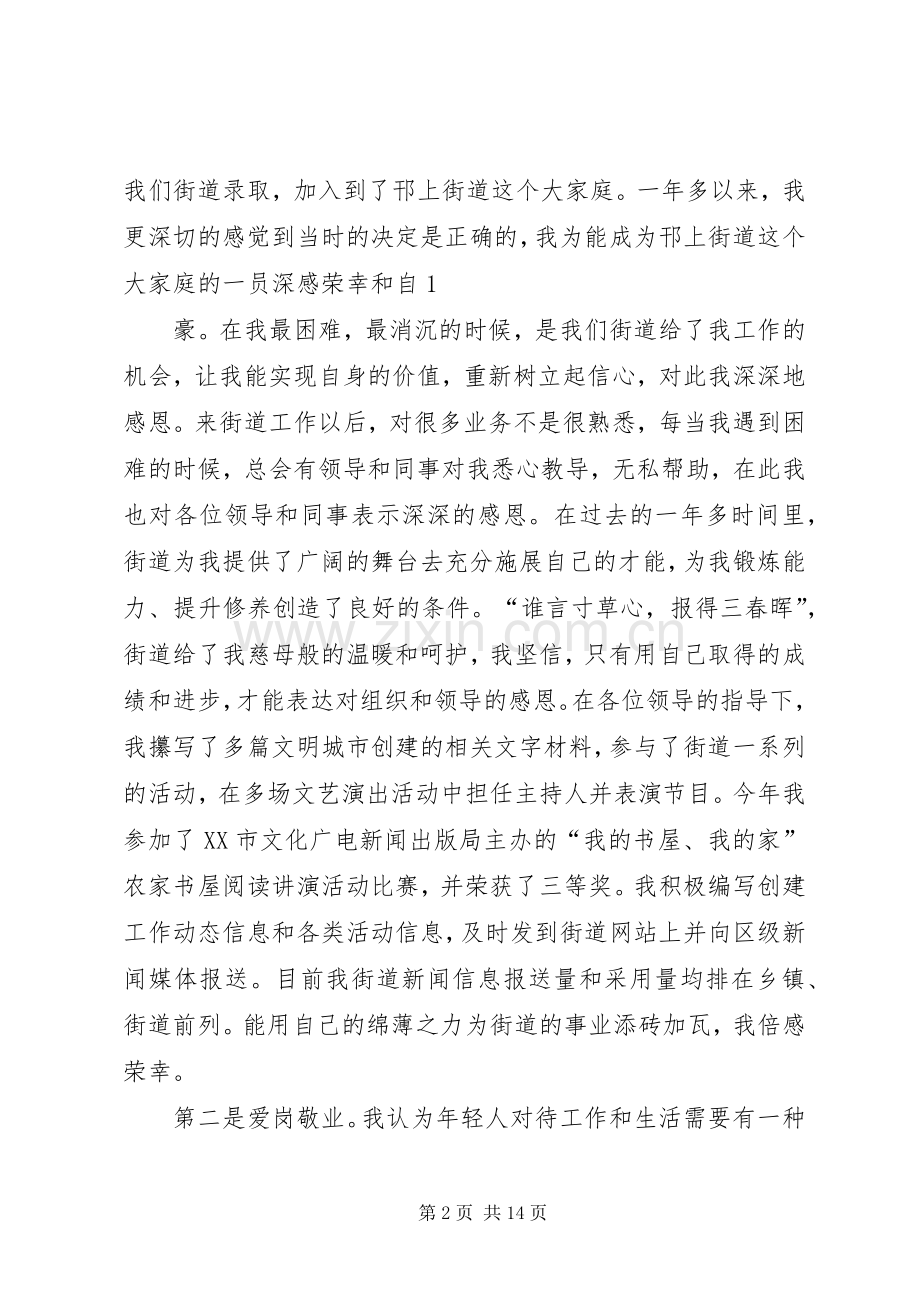 青年干部座谈会发言材料提纲_1.docx_第2页