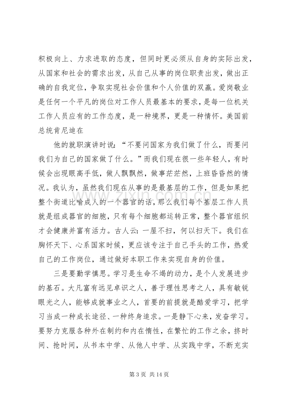 青年干部座谈会发言材料提纲_1.docx_第3页