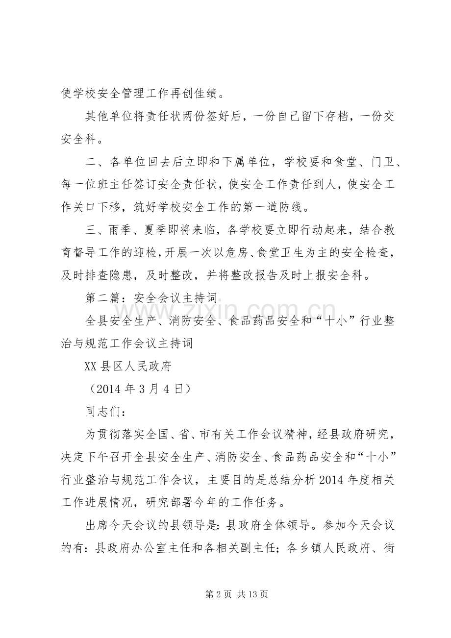 学校安全会议主持词.docx_第2页