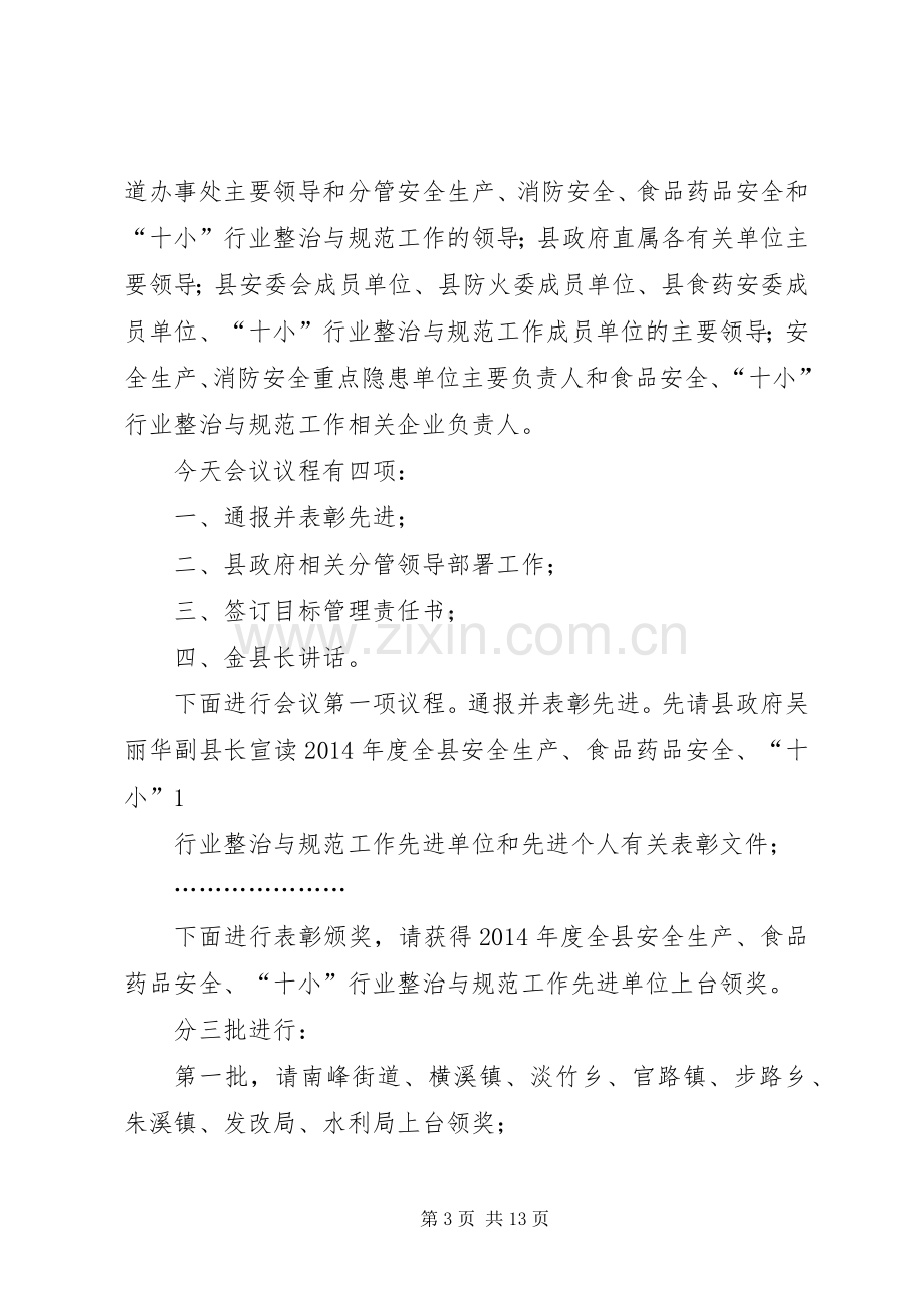 学校安全会议主持词.docx_第3页