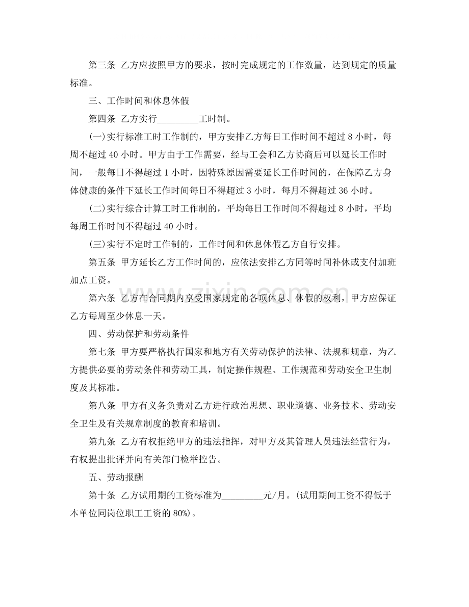 经典金融贸易行业劳动合同.docx_第2页