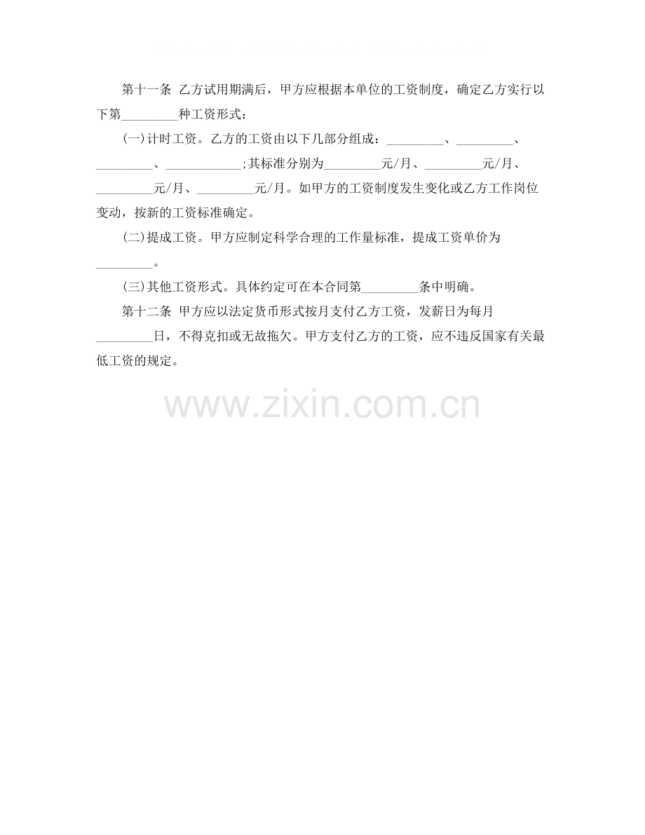 经典金融贸易行业劳动合同.docx_第3页