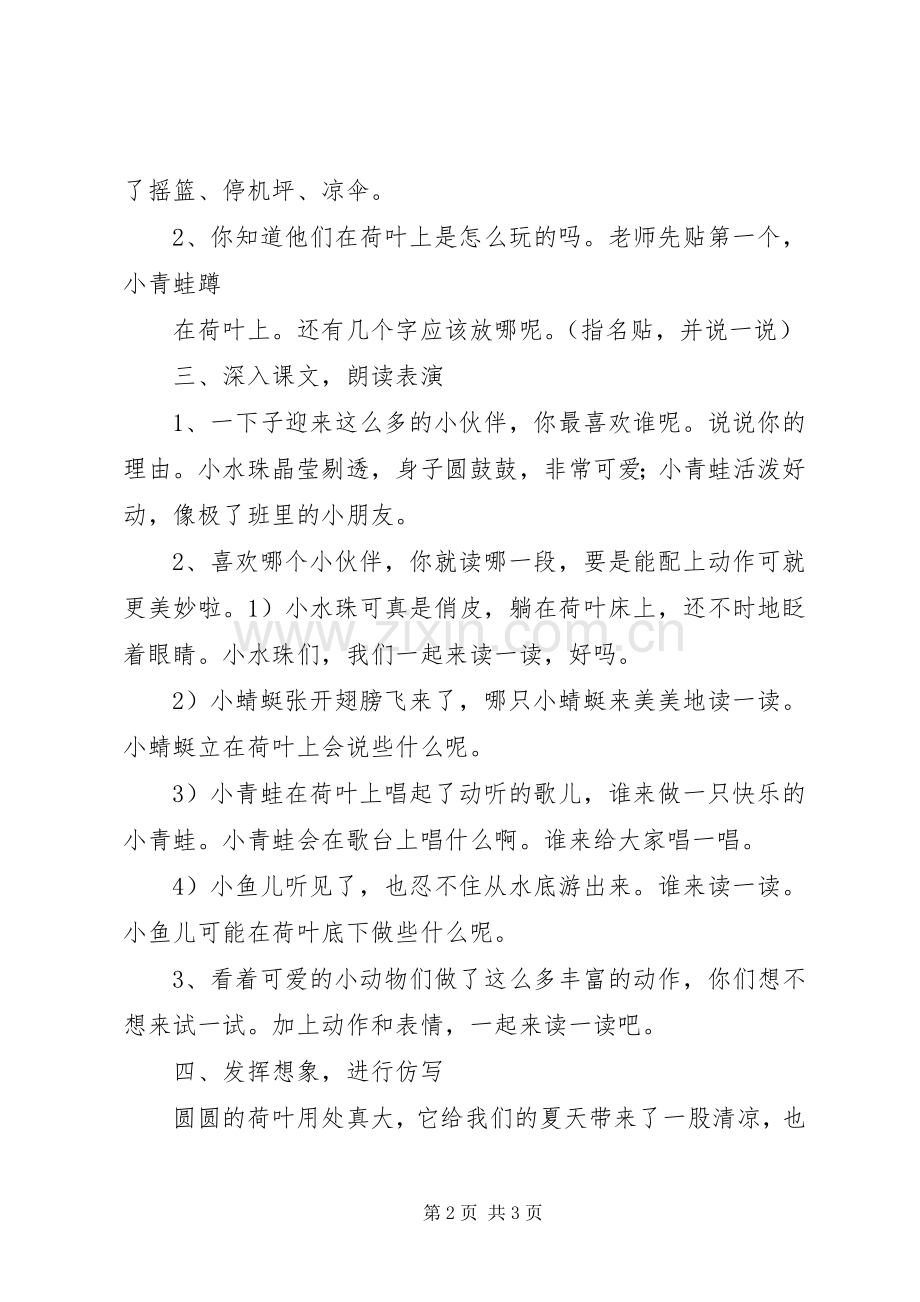 微课演讲稿[5篇范文].docx_第2页