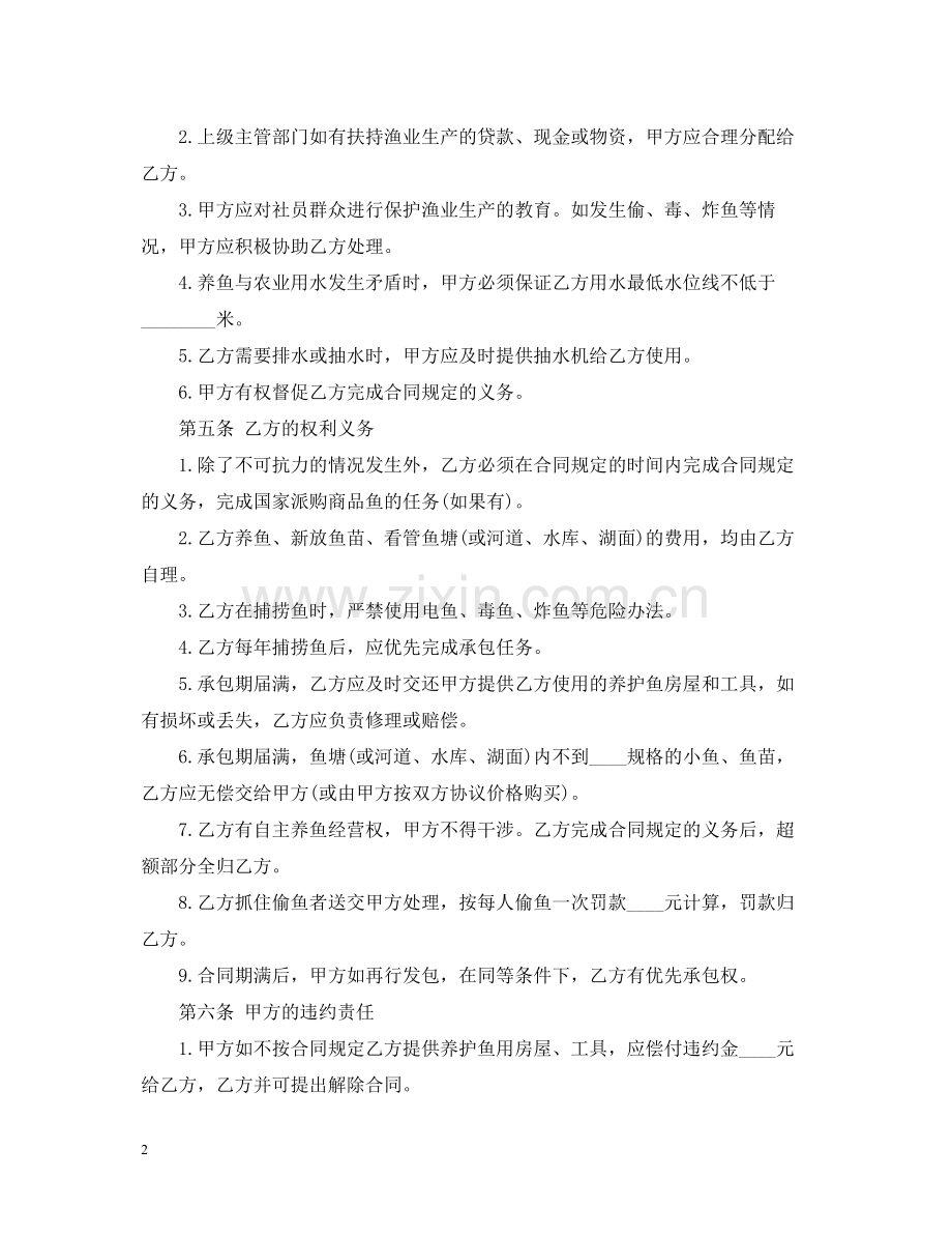 鱼塘经营承包合同模板.docx_第2页