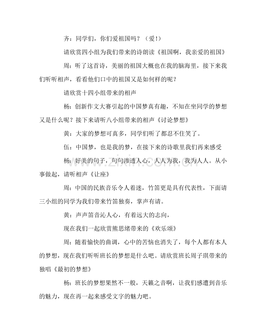 “我的梦中国梦”主题班会实录.doc_第2页