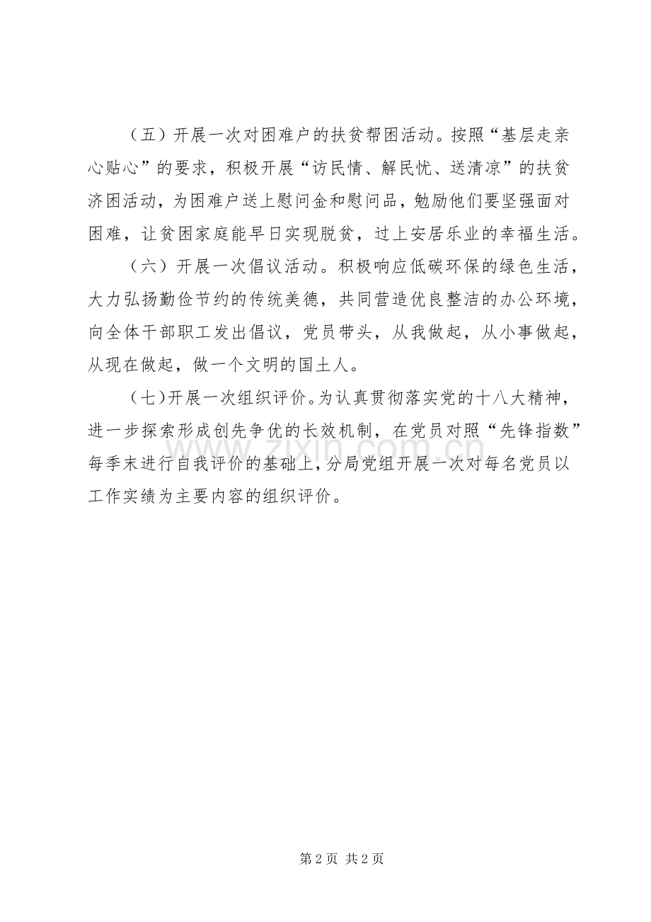 迎七一建党节活动实施方案 .docx_第2页