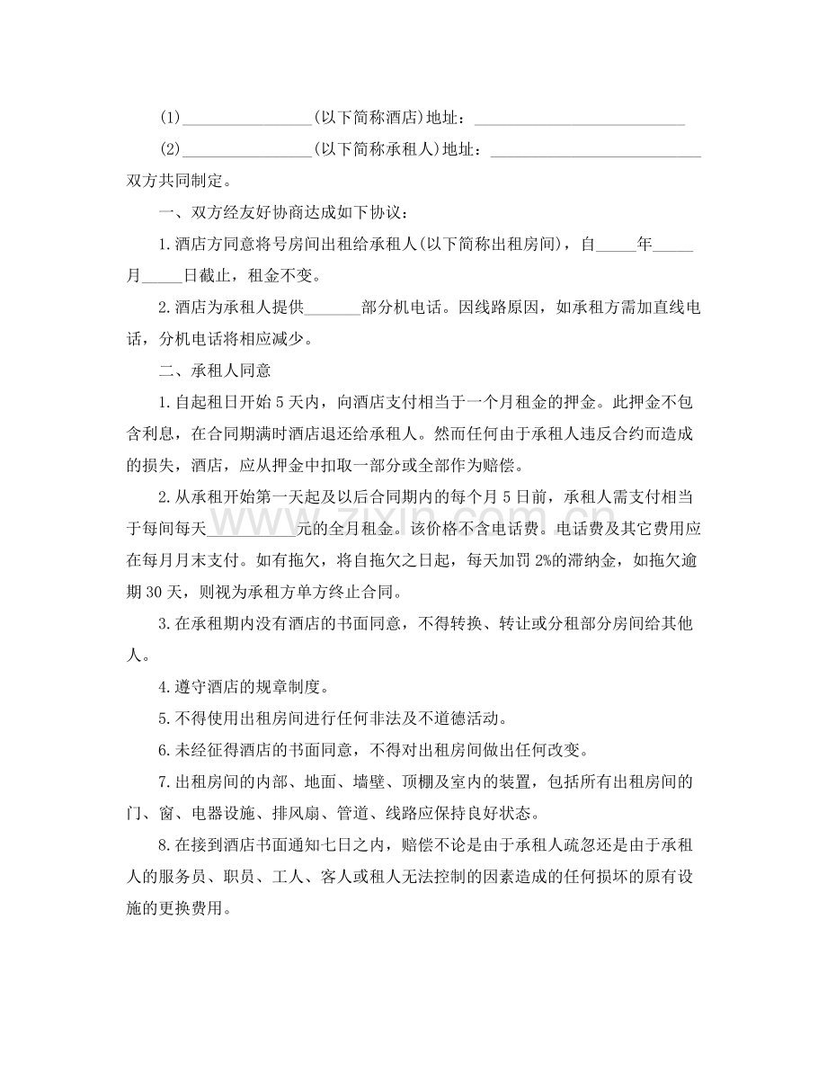 宾馆长期租房协议书.docx_第2页