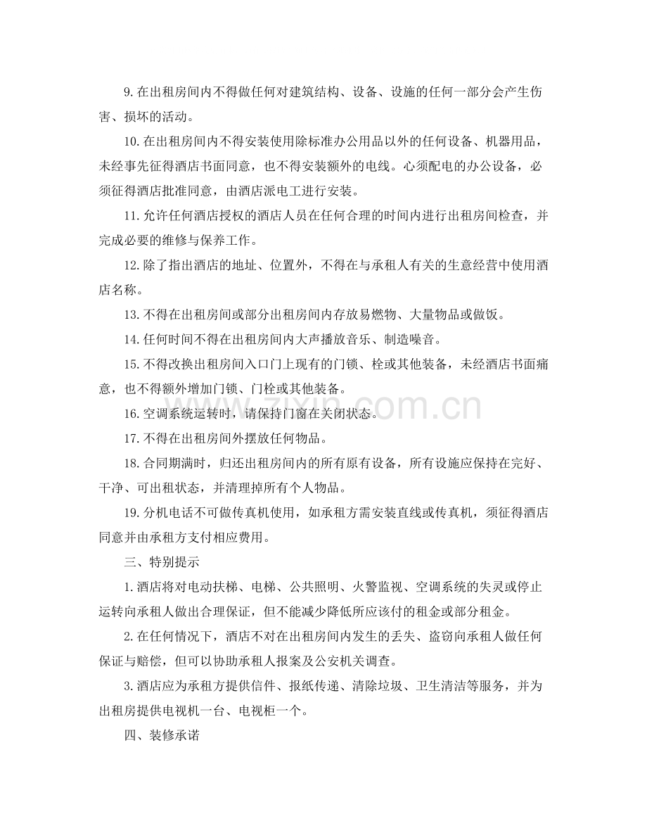 宾馆长期租房协议书.docx_第3页