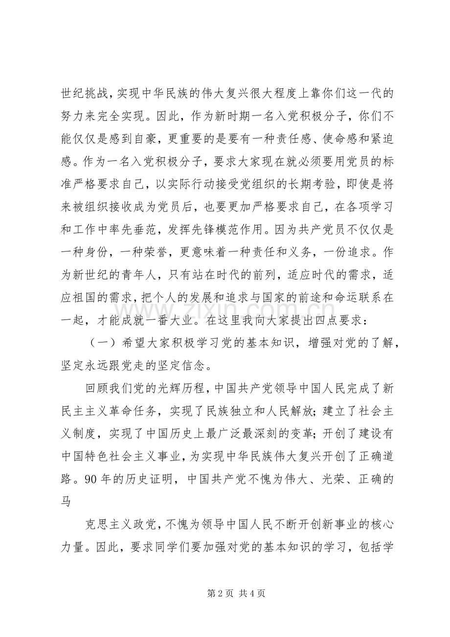 业余党校高级班开班典礼发言稿范文.docx_第2页