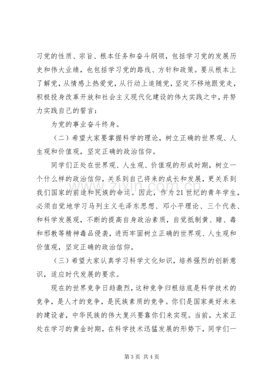 业余党校高级班开班典礼发言稿范文.docx_第3页