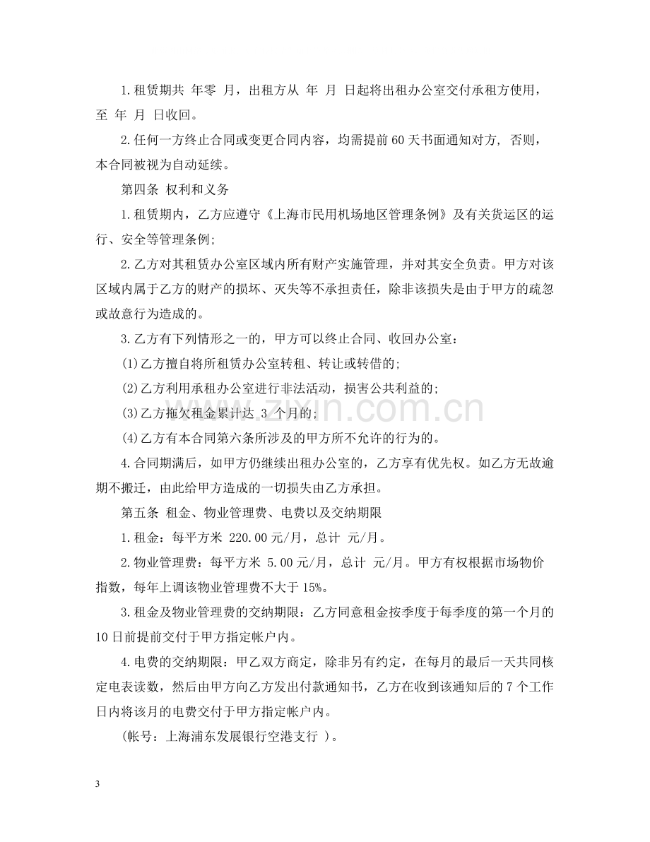 简单办公室租赁合同.docx_第3页