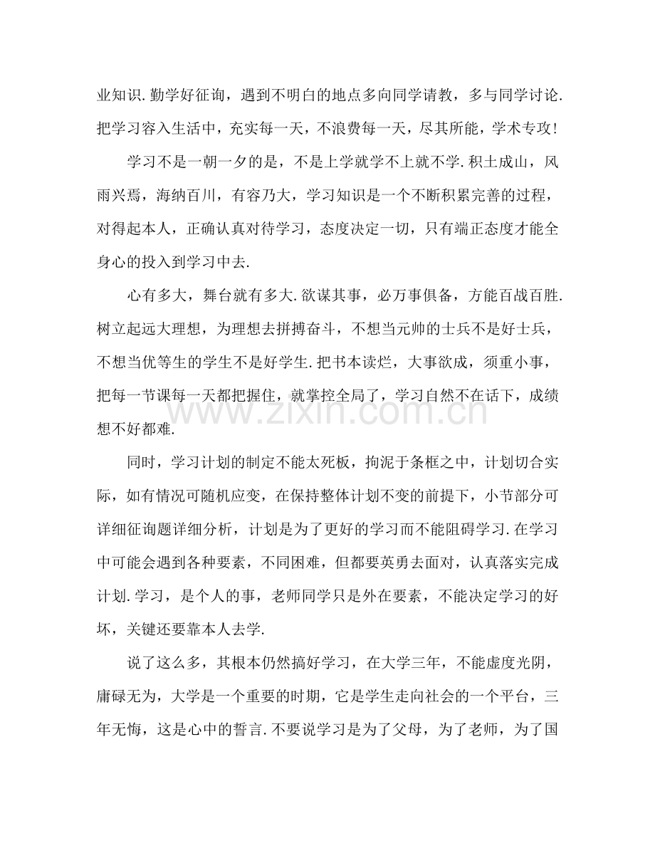 大一学生学习参考计划范文.doc_第2页