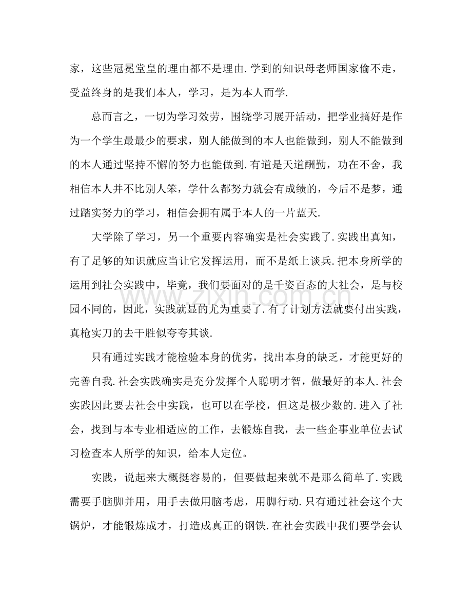 大一学生学习参考计划范文.doc_第3页