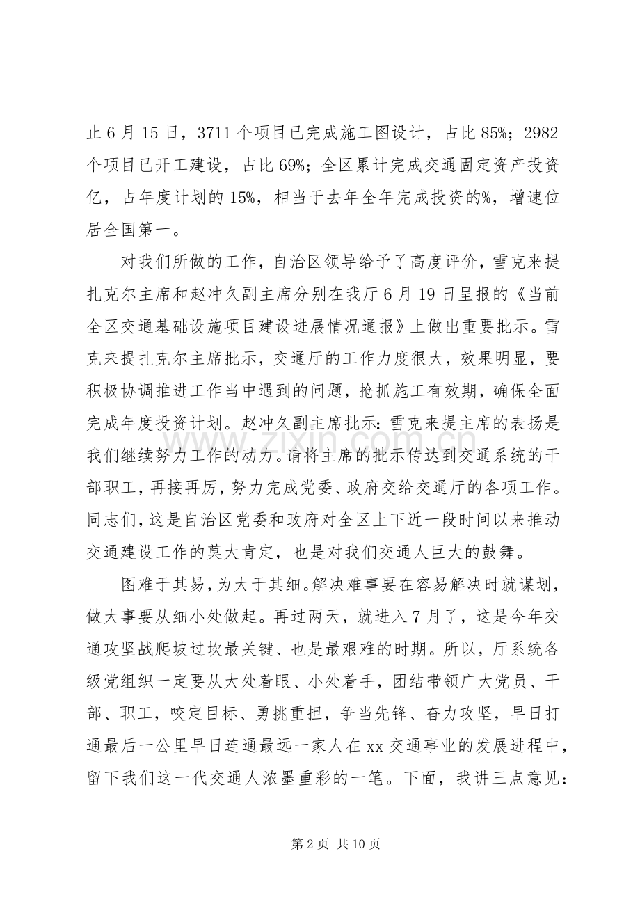 纪念建党97周年暨七一表彰大会讲话稿.docx_第2页