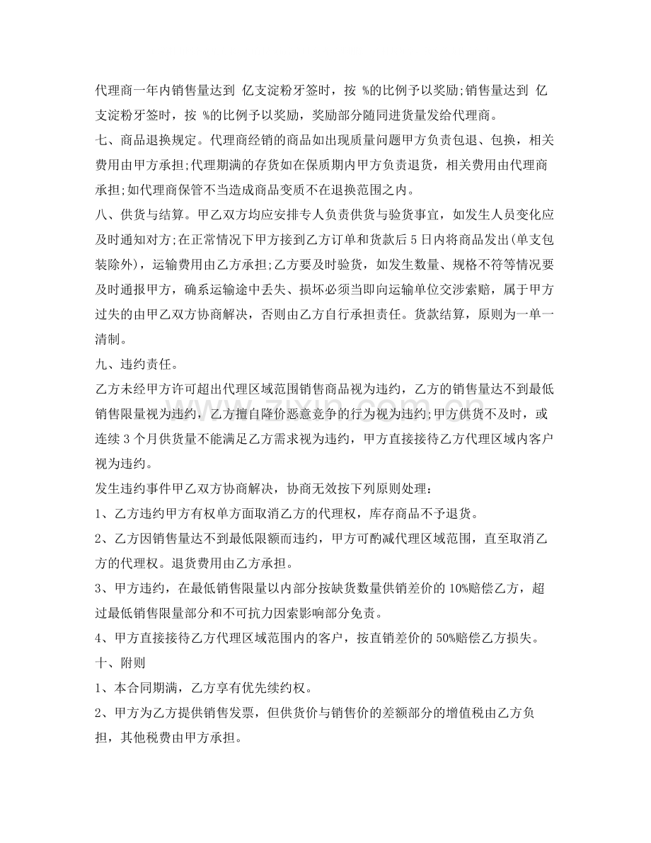 年标准版的代理销售合同样本.docx_第2页