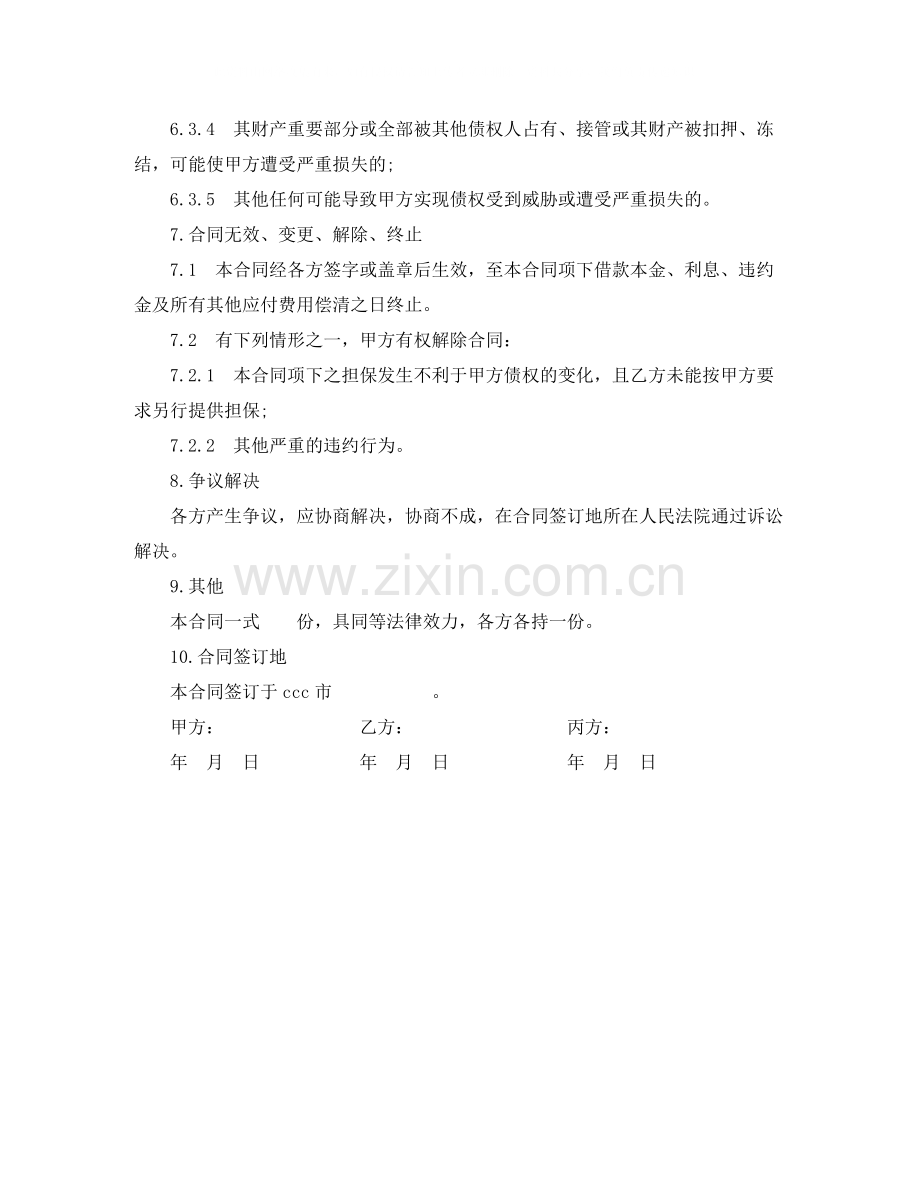 担保借款合同.docx_第3页