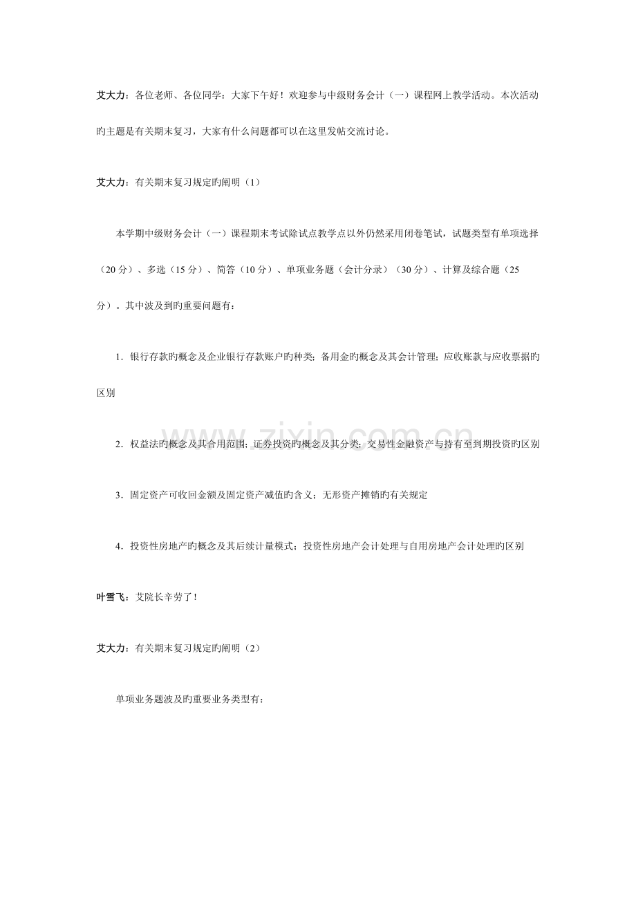 2023年中级财务会计一期末复习.doc_第1页