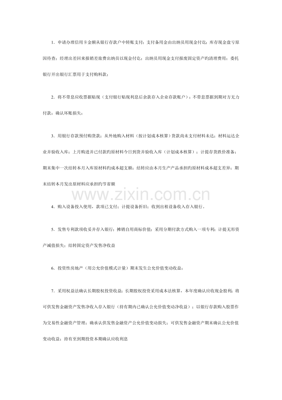 2023年中级财务会计一期末复习.doc_第2页