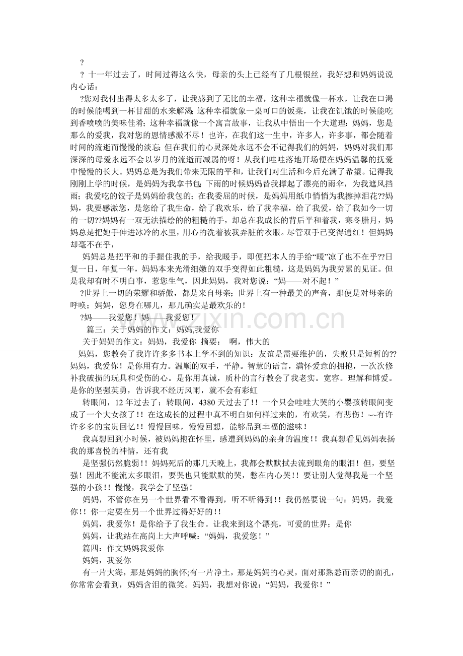 老师我爱你作文300字.doc_第2页