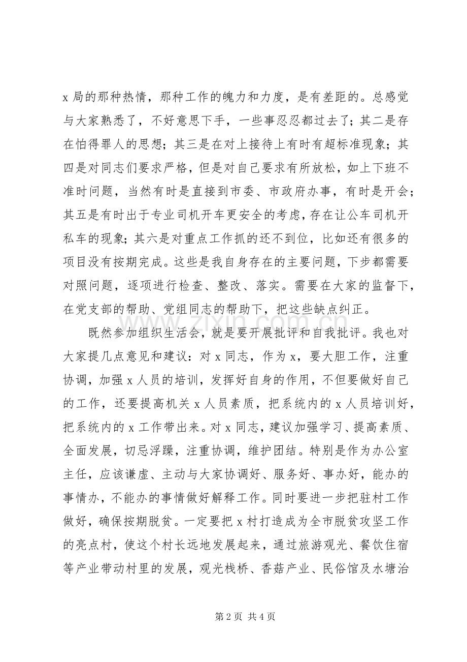 在参加第一党支部组织生活会上的发言稿.docx_第2页