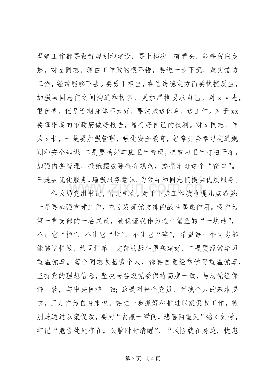 在参加第一党支部组织生活会上的发言稿.docx_第3页