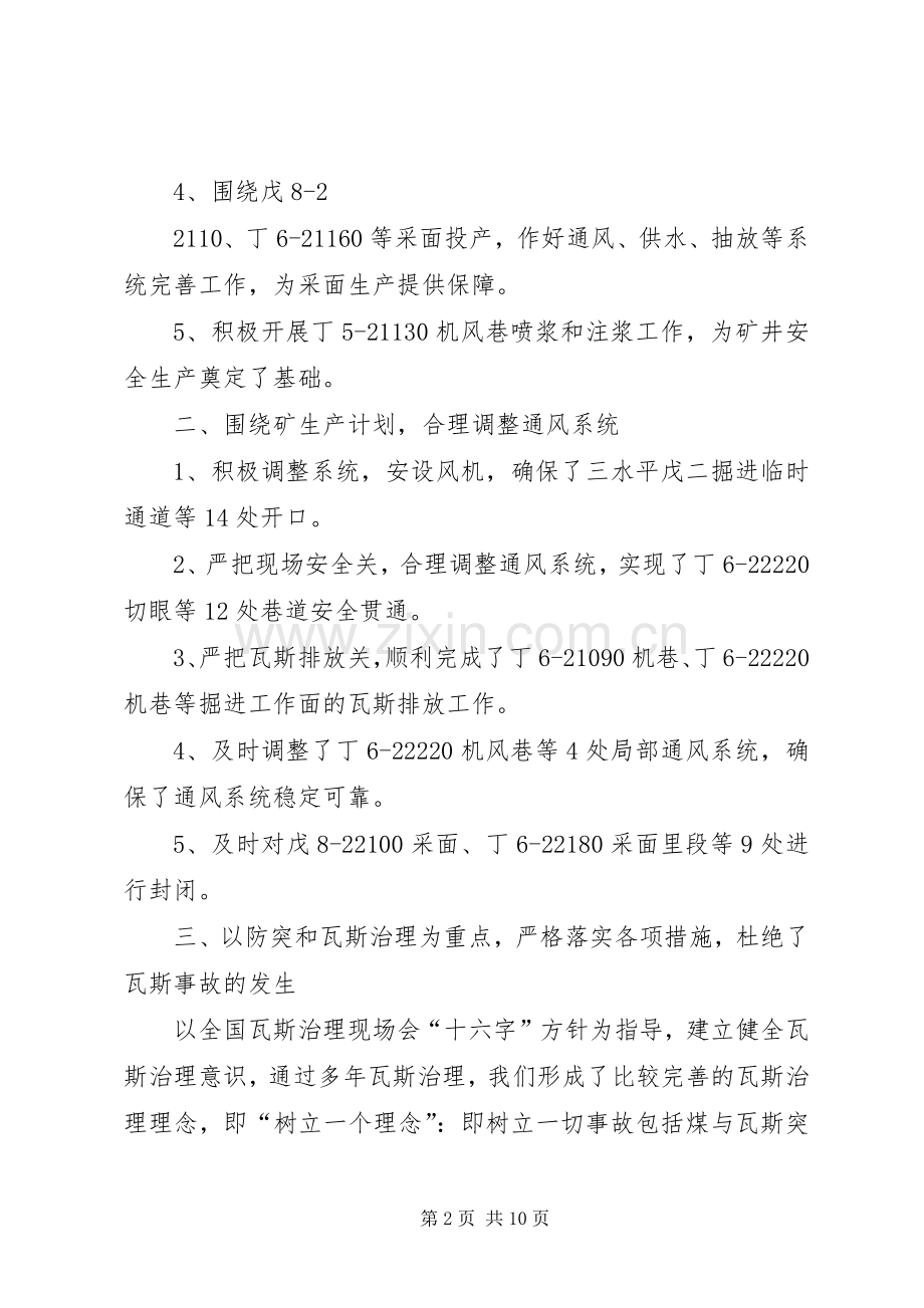 讲党性修养民主发言材料提纲.docx_第2页