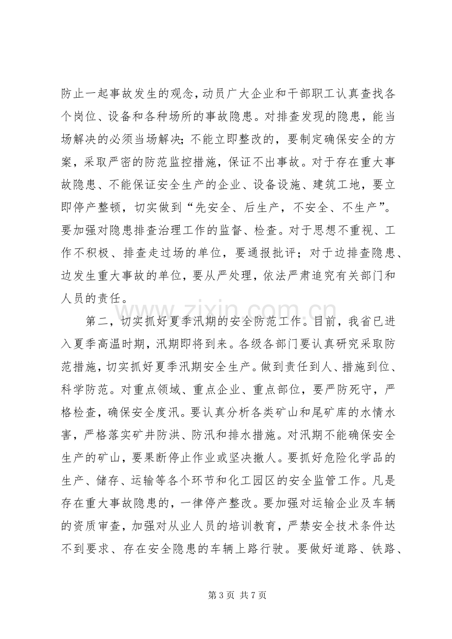 对于在安全生产电视会议上的讲话.docx_第3页