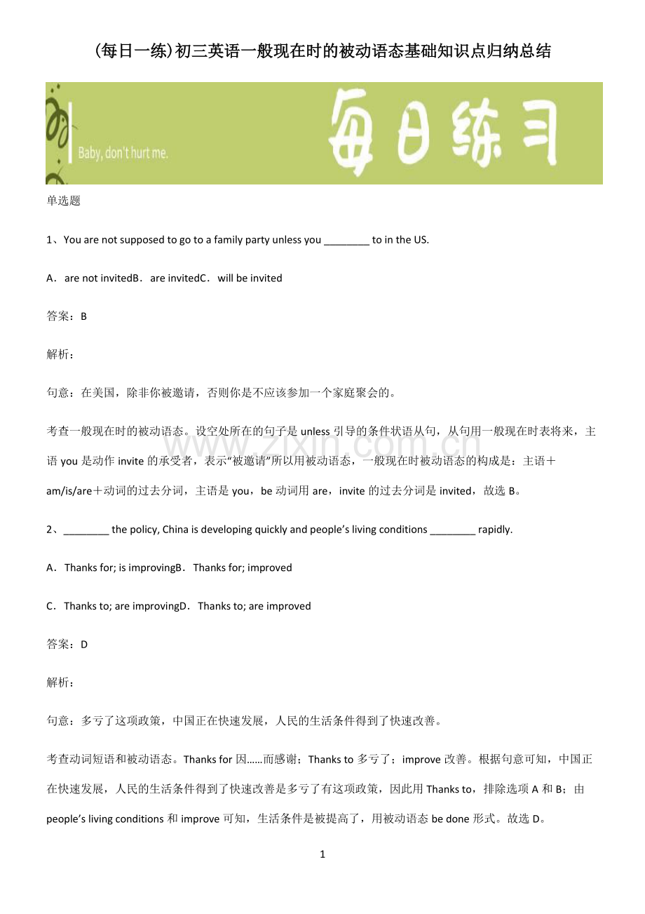 初三英语一般现在时的被动语态基础知识点归纳总结.pdf_第1页