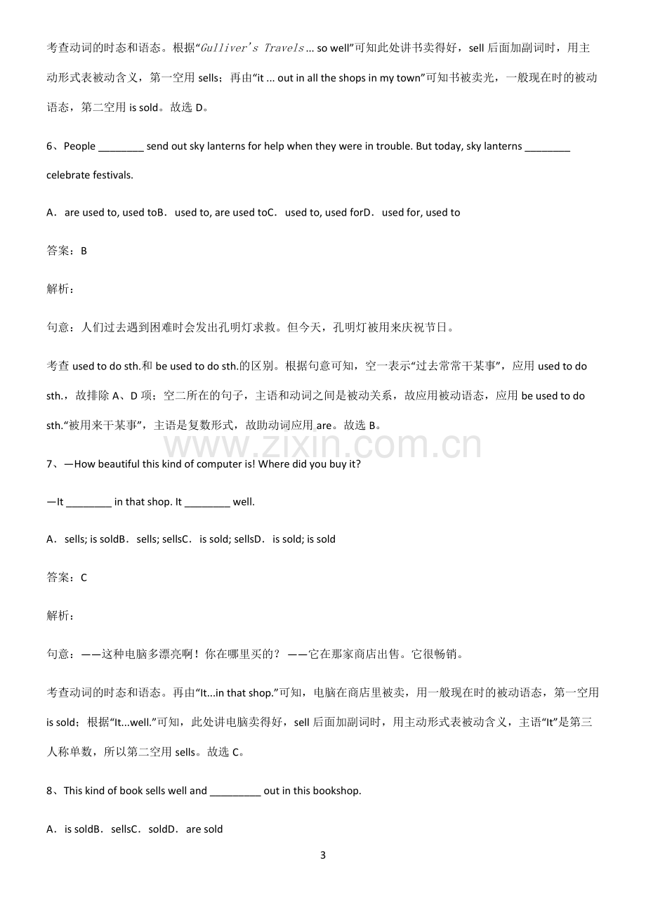 初三英语一般现在时的被动语态基础知识点归纳总结.pdf_第3页