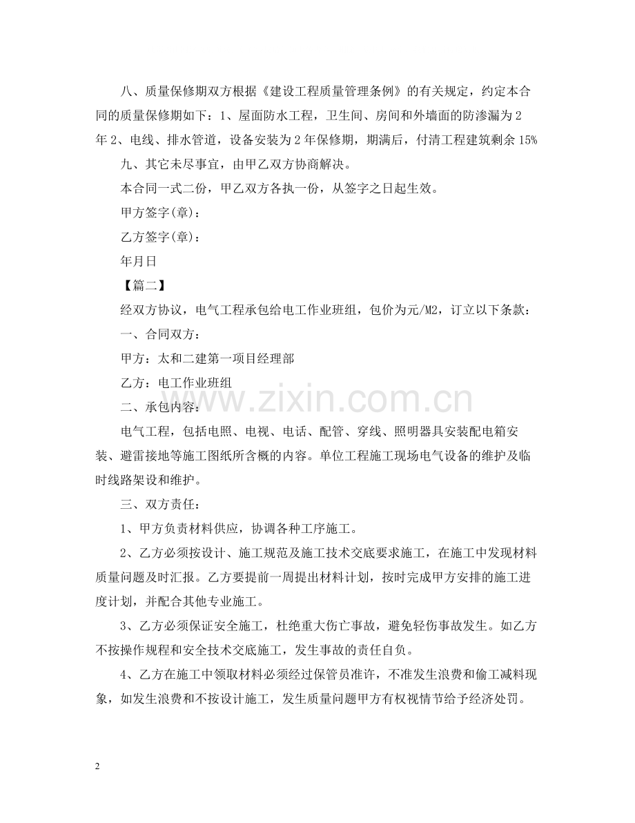 年建筑承包合同样本.docx_第2页