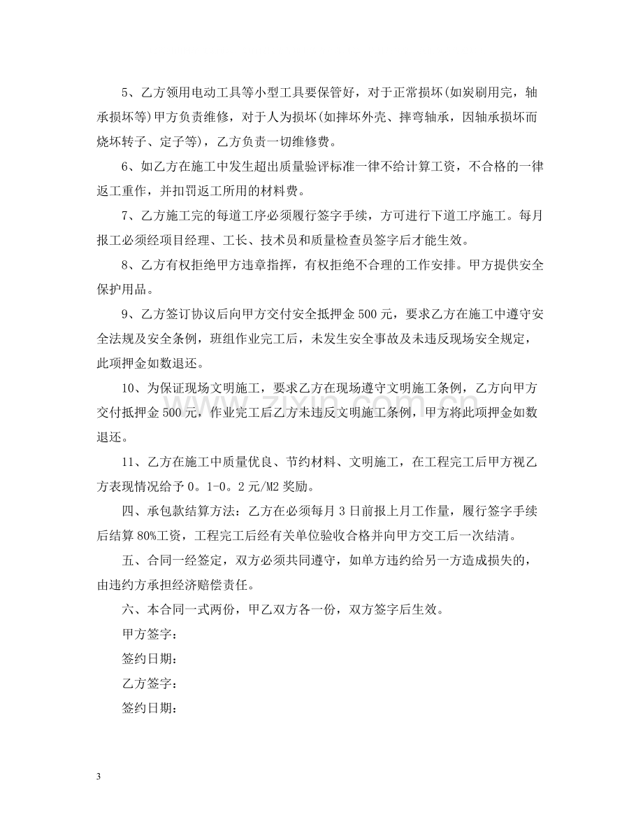 年建筑承包合同样本.docx_第3页