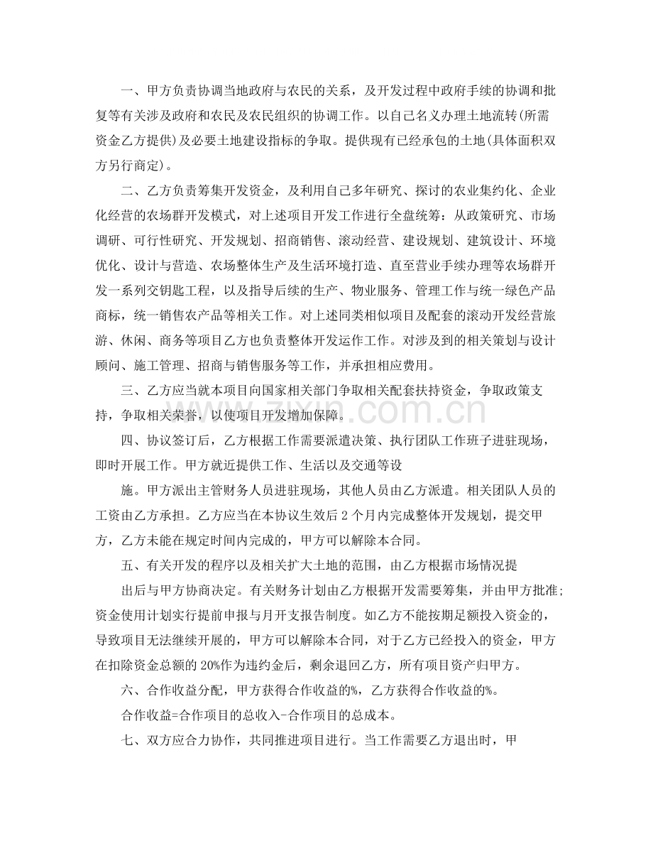 农业项目合作协议书范本.docx_第3页