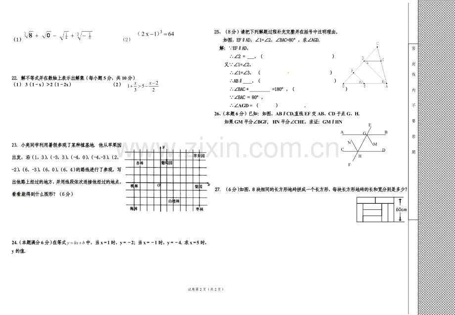 阿荣旗复兴中学2014---2015学年下学期第三次月考七年级数学试卷888.doc_第2页