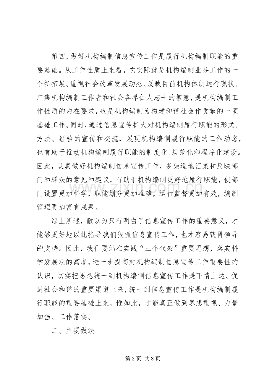 编制系统先进个人典型发言材料提纲.docx_第3页