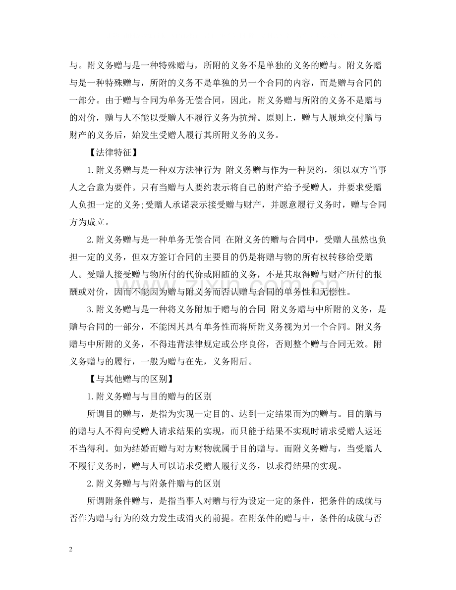 附义务类赠与合同范本及注意事项.docx_第2页