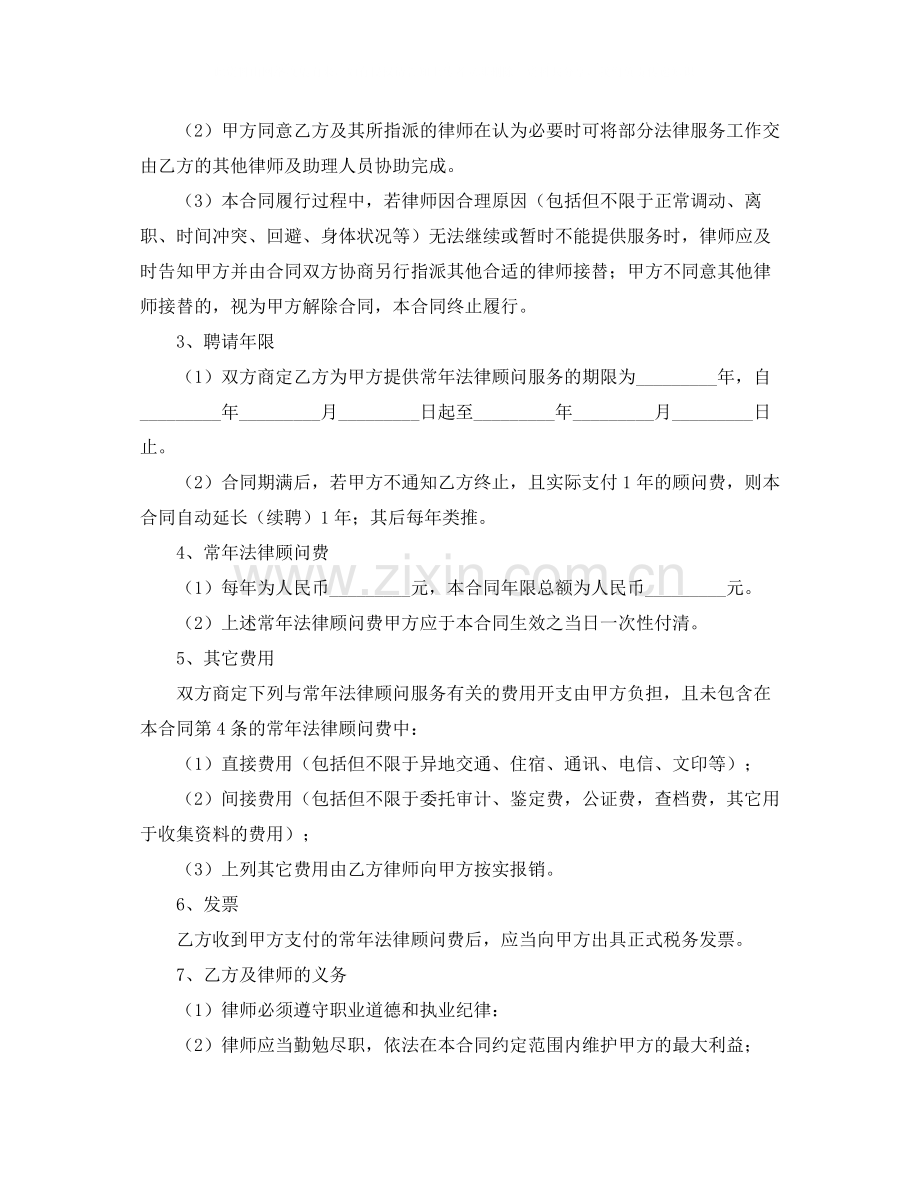 请常年法律顾问合同.docx_第2页