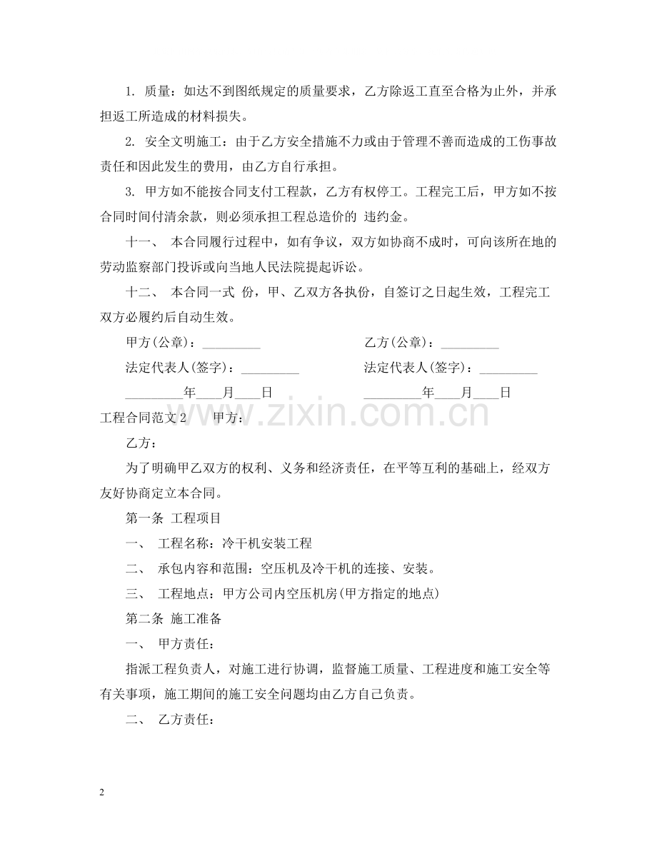 工程合同样本.docx_第2页