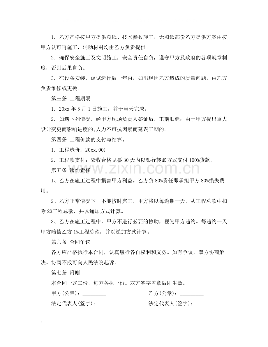 工程合同样本.docx_第3页