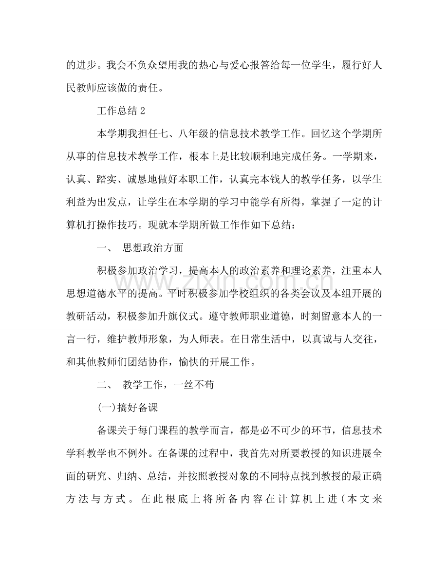 2024年小学教师年度工作参考总结范文（通用）.doc_第3页