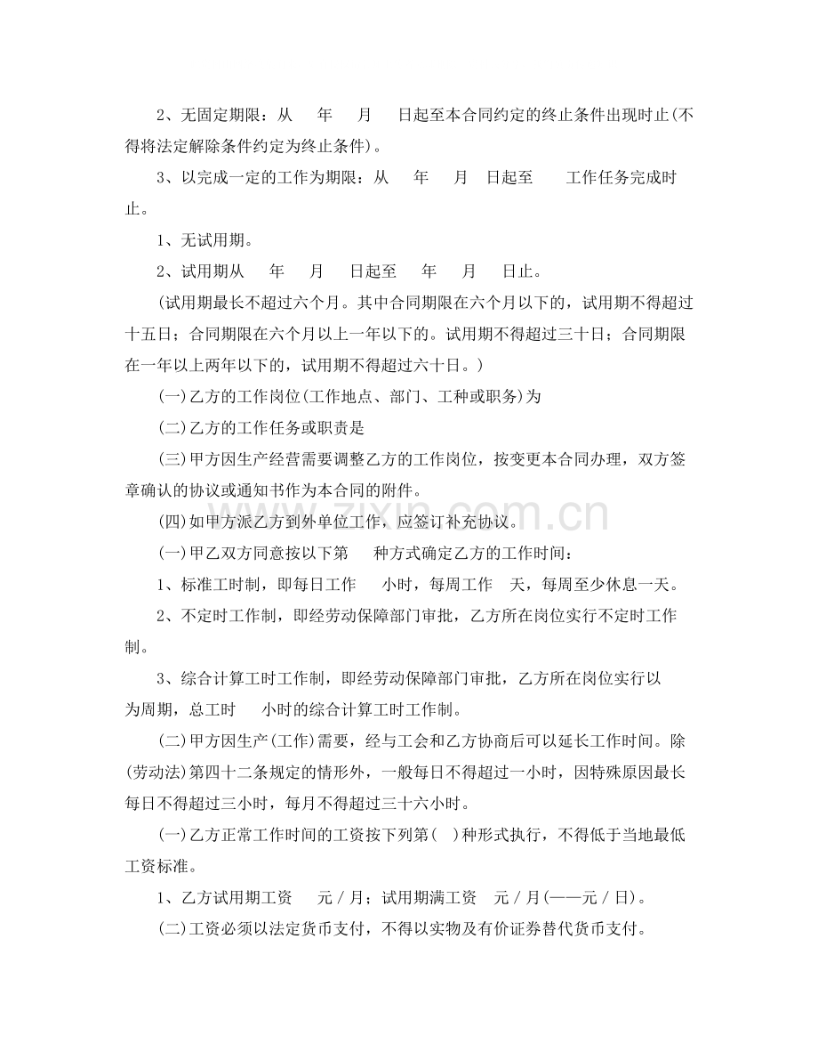 广东职工劳动合同范本.docx_第2页